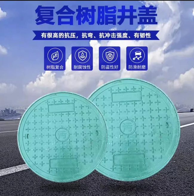 市南树脂复合圆井展示