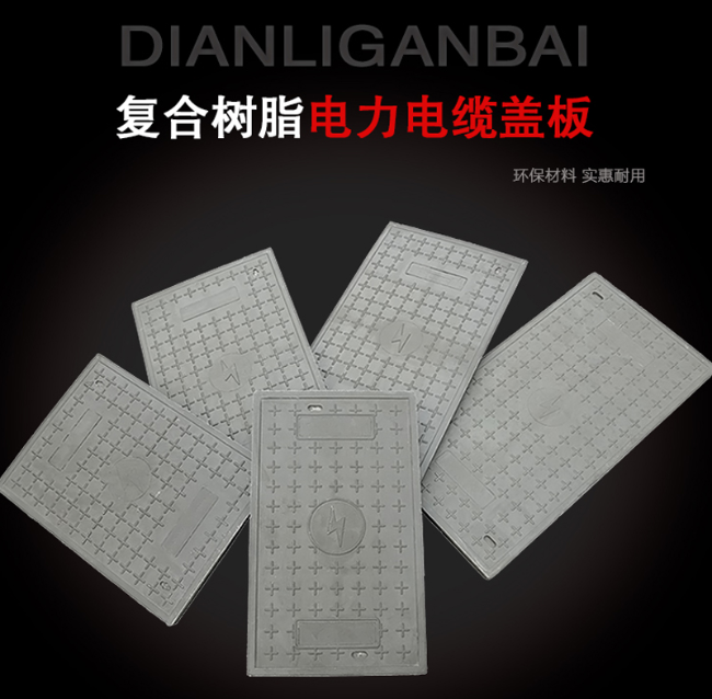 市南树脂复合电力盖板展示